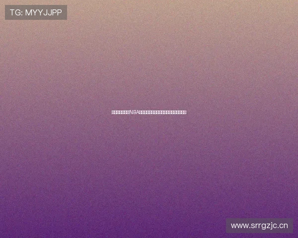 飞速体育免费看NBA直播平台推荐与高清观看指南实用合集大全